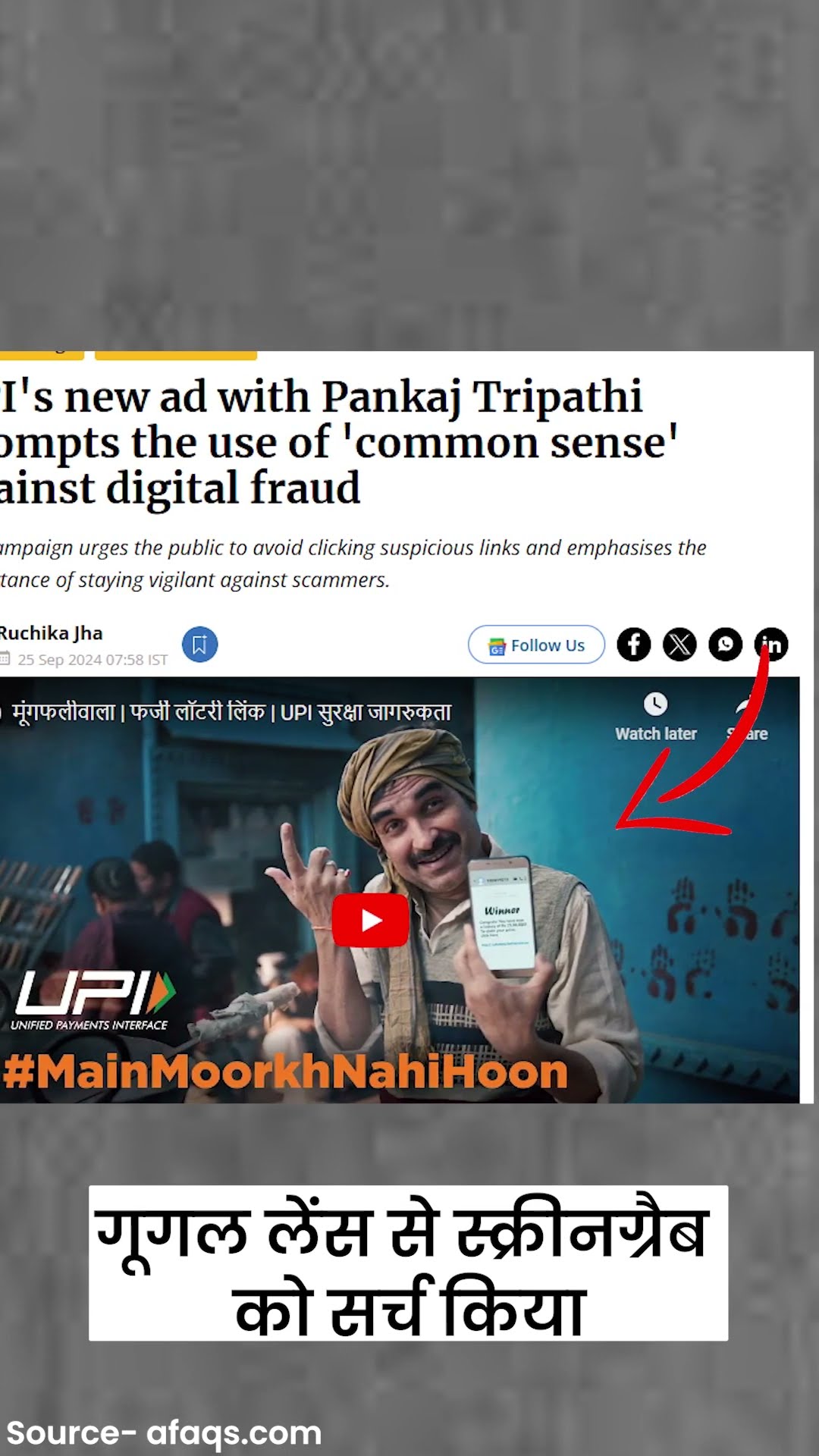 Viral Short Video: बॉलीवुड अभिनेता Pankaj Tripathi का कथित वीडियो वायरल | #ShaktiCollective2024