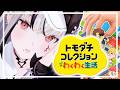 【 #トモダチコレクション 】RKわくわく生活はじめます🌸part 3 #新人vtuber #vtuber #vsinger 【LEWNE / RK Music】