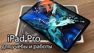 iPad PRO - для учебы и работы!