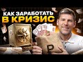 5 способов ПАССИВНОГО ДОХОДА в 2026 году / Куда ВЛОЖИТЬ деньги в КРИЗИС? Mp3 Song