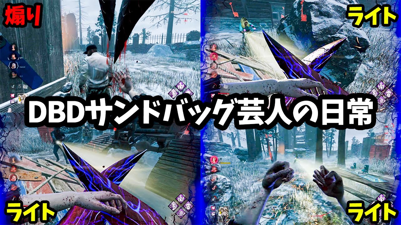 【DBD】年明け早々にライト3人韓国PTと遭遇してしっかり煽られてボコされるDBDサンドバッグ芸人ｗｗｗ【デッドバイデイライト】