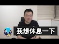 【重大公告】感謝大家長久以來的大力支持，緊急公告三個事情 | 老高與小茉 Mr & Mrs Gao