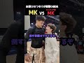 お遊びのつもりが予想外の結末に...MKvsミニチュア版MKの試合
