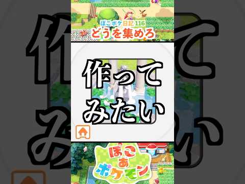 【ぽこあポケモン】どうがほしい