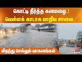 கொட்டி தீர்த்த கனமழை..! வெள்ளக் காடாக மாறிய சாலை.. மிதந்து செல்லும் வாகனங்கள்