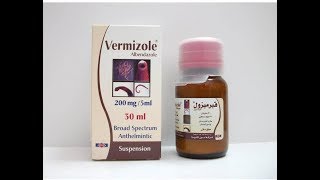 فيرميزول شراب قاتل للديدان واسع المدى Vermizole Syrup