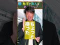 独学で浪人って正直あり？#shorts #現論会 #スタディサプリ #参考書 #大学受験 #コーチング