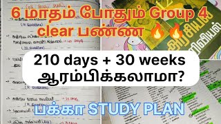 6 மாதம் போதும் Group 4 clear பண்ண💯 பக்கா STUDY PLAN 🔥🔥🔥