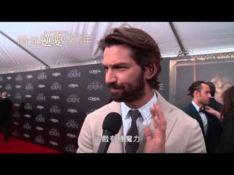 《時光逆愛90年》(The Age of Adaline)美國首映- 男主角米高赫文( Michiel Huisman)訪問