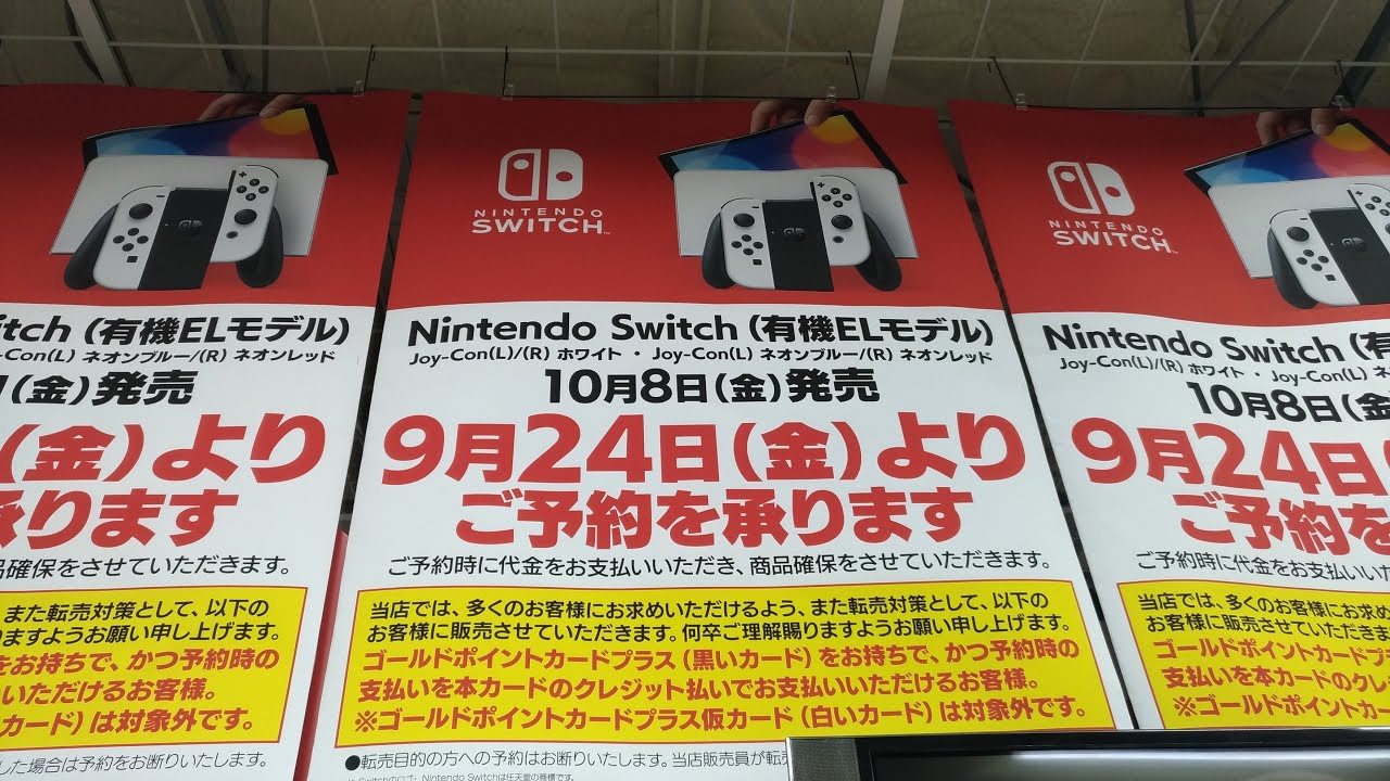 新型switch 予約ヨドバシ 有機elモデル ニンテンドースイッチ Youtube 新型switch 予約ヨドバシ 有機elモデル ニンテンドースイッチ Youtube