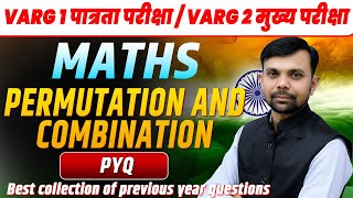 MPTET Varg 2 मुख्य परीक्षा | MATHS CLASS | MPTET Varg 1 पात्रता परीक्षा |MATHS CLASSES | BY RAM SIR