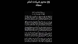 Sar Se Abbas Ke Sajjad Ne Ye Aake Khaa