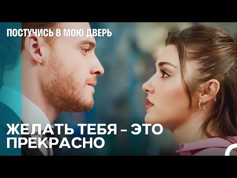 Самая Глубокая Форма Любви - Постучись в мою дверь