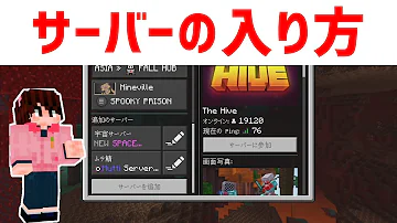 マイクラ 統合版サーバー