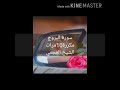 سورة البروج مكررة 10 مرات الشيخ أحمد بن علي العجمي سورة البروج مكررة 10 مرات الشيخ أحمد بن علي العجمي