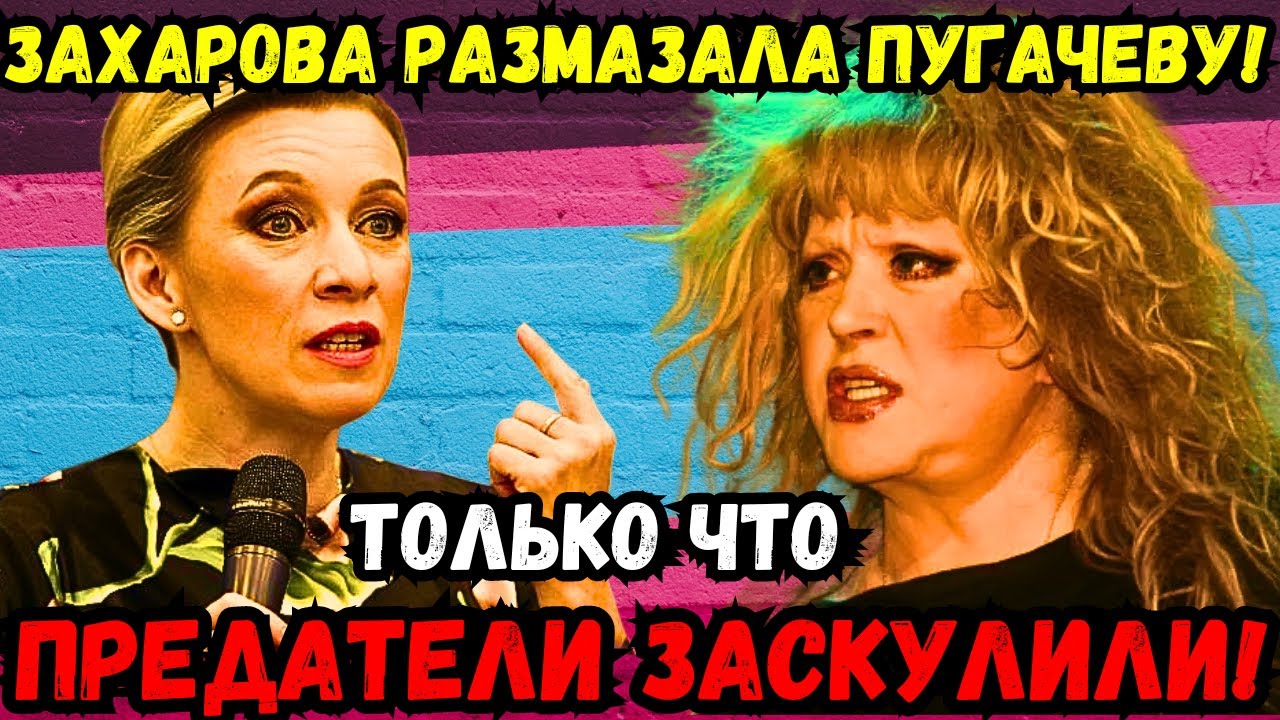 ???????? ПРЕДАТЕЛЬСТВО ПУГАЧЕВОЙ: 25 ЛЕТ ЛЖИ И РАЗОЧАРОВАНИЙ! ?? КАК ОНА ...