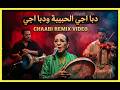 Daba Yji Ya Lhbiba Cover Chaabi 2026 Haja Hamdaouia Remix Moroccan Darbouka Vibes 