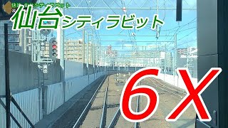 【6倍速】JR東北本線 快速 仙台シティラビット 福島→仙台 カーブ多め
