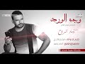 الشاعر ميثم فالح رماد الروح   2018