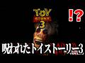 海外で作られた『呪われたトイ・ストーリー3』を実際にプレイしたらヤバすぎた…【TOYSTORY3.EXE】