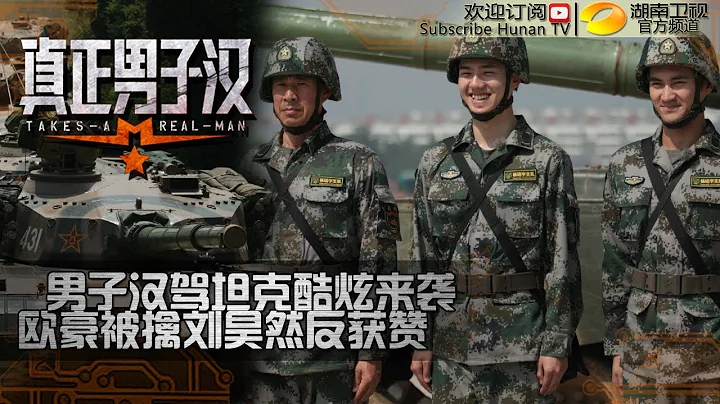 Takes A Real Man EP.7 20150612: Baoqiang Wang Is BACK!【Hunan TV Official 1080P】 - 天天要闻