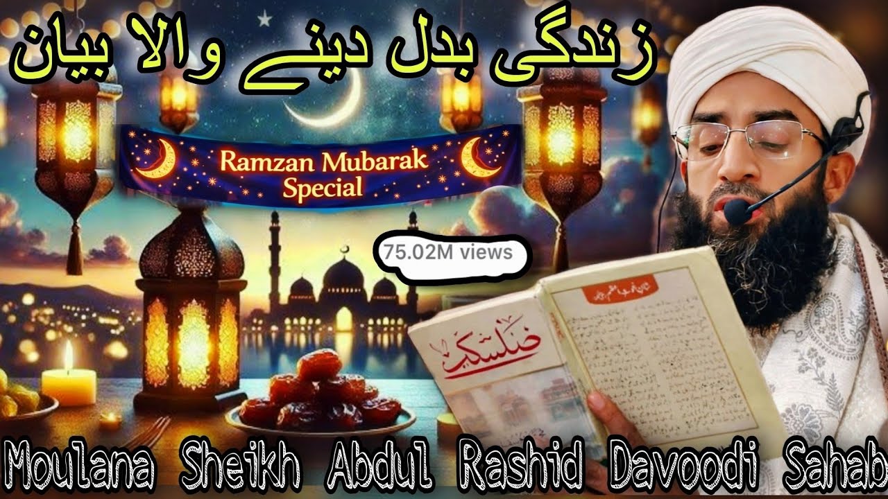 Ramzan Mubarak Special 💕 Zindagi Badal Dena😭 Wala Bayan By Moulana Sheikh Abdul Rashid Davoodi Sahab