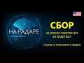 Обьявление: Сбор средств на ремонт пикапов для 60 ОМБР ВСУ.