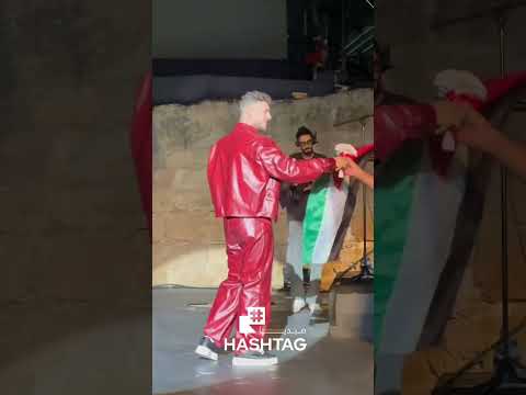 الشامي يحمل العلم الفلسطيني خلال حفله في مهرجان قرطاج الدولي  اكسبلور