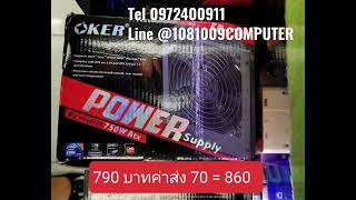 Power supply Oker 750 วัตต์ รวมส่ง