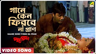 Gaane Keno Firbe Na Pran | Madhur Milan | Bengali Movie Song | Sonu Nigam