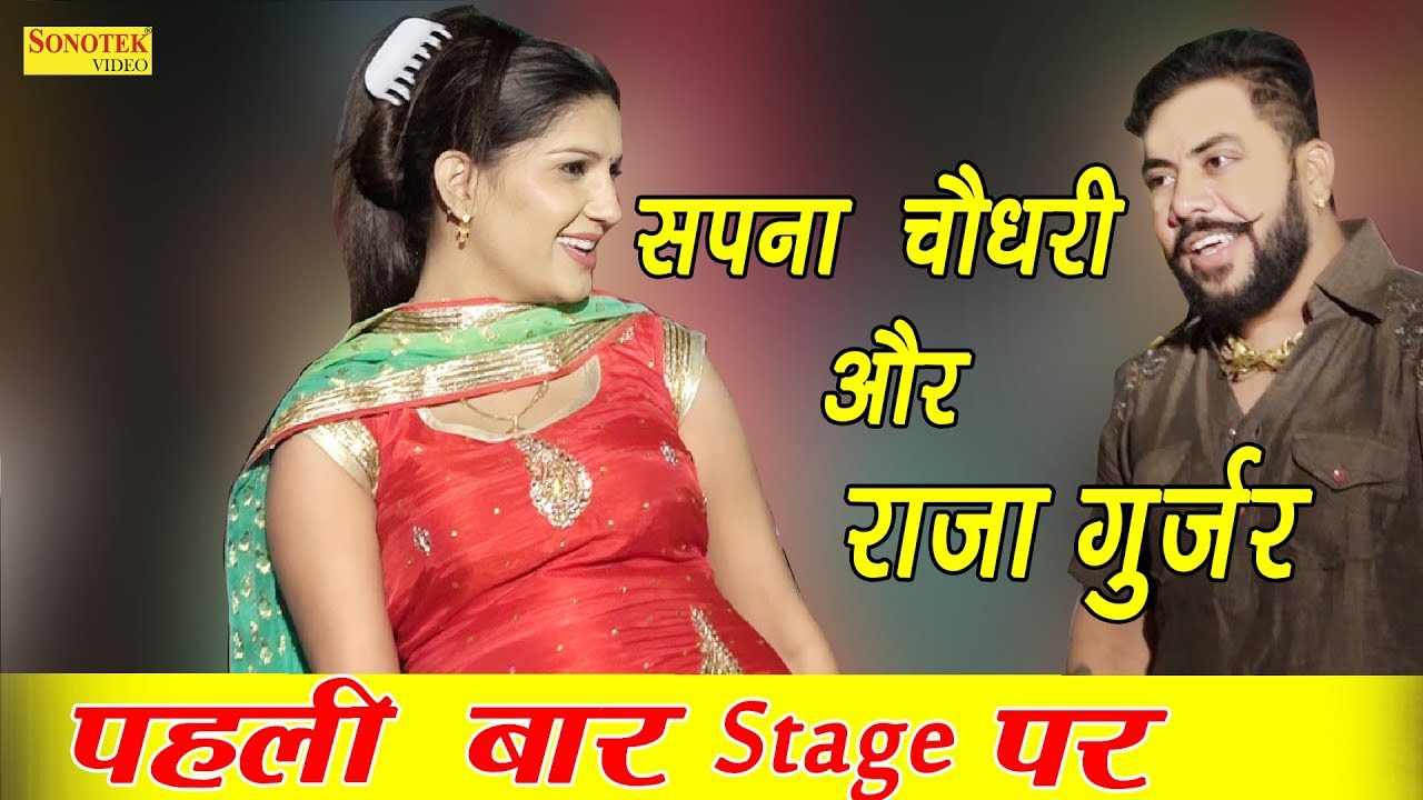 पहली बार Stage पर सपना और राजा गुज्जर का Dance | देख के मजा आजाये गा | Sapna Dance