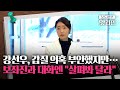 [핫라인] 강선우, &#39;보좌진 갑질&#39; 없었다더니···거짓 해명?