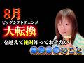 【並木良和さん】6月、ビッグシフトチェンジを越えた今コレを知っておいてください!!魂と一致して本気の人生を生きていく
