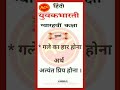गले का हार होना | Gale Ka Haar Hona | Muhavre Gale ka har Hona | #atulyacoachingclasses #hindi