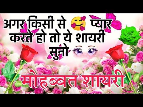 मोहब्बत 😍 शायरी 😘 // love shayari 2022 in hindi // hindi shayari ❤️