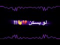 تصميم شاشه سوداء كولوله ماخليه لو باخر الدنياه تصميم شاشه سوداء بدون حقوق