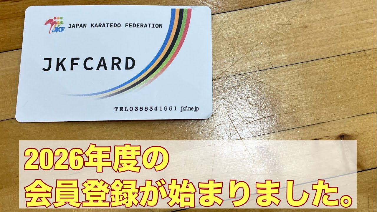 花の慶次　会員認定証 2026年度の会員登録が始まりました - YouTube