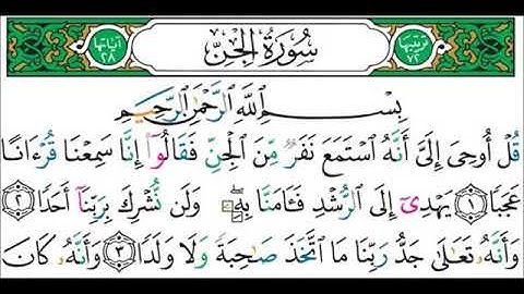 سورة الجن-بصوت فضيلة الشيخ فارس عباد