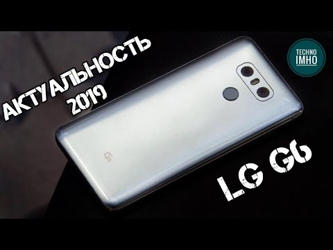 АКТУАЛЬНОСТЬ LG G6 В 2020 ГОДУ!!! Стоит ли покупать?! || ОБЗОР
