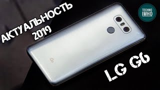 :  LG G6  2020 !!!   ?! || 