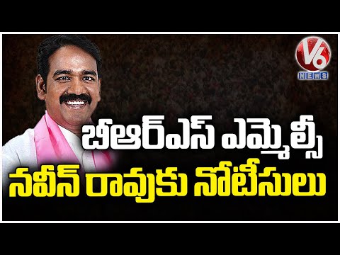 SIT Serve Notice To BRS MLC Naveen Rao On Phone Tapping Case | V6 News - V6NEWSTELUGU