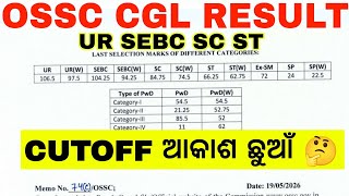 OSSC CGL CUTOFF🔥/OSSC CGL result update/OSSC CGLRE 2025 result 