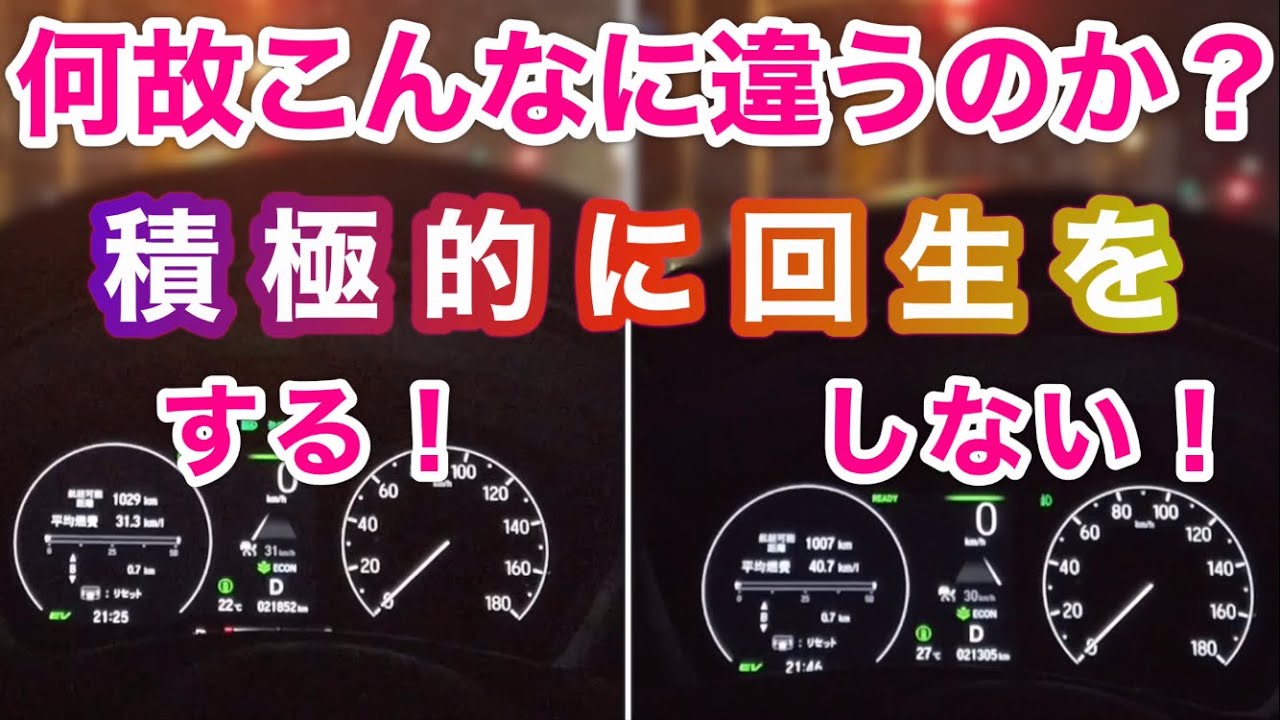 【新型ヴェゼルe:HEV】惰性減速で燃費アップ！回生減速を減らすと燃費が良くなる理由説明します！
