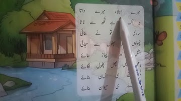 Humd Class one Urdu lesson 1 Part-1 AFAQ