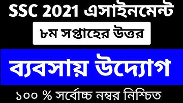 SSC Assignment 2021 8th Week Business Studies || SSC 2021 Business Assignment 8th Week || SSC 2021