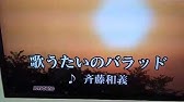 斉藤和義 歌うたいのバラッド Pv Youtube 斉藤和義 歌うたいのバラッド Pv Youtube