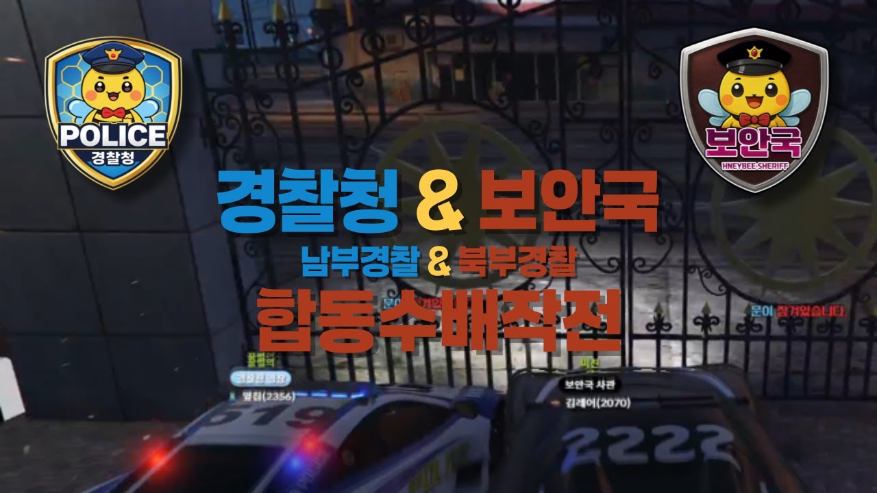 👮경찰청👮 & 🧑‍✈️보안국🧑‍✈️ vs 💊삐약약국💊 (경&보 합동수배작전) 🚨🚨🚨