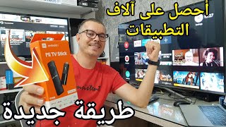 🔥Xiaomi MI TV Stick | كيف تضيف تطبيقات لا توجد في البلاي ستور screenshot 2