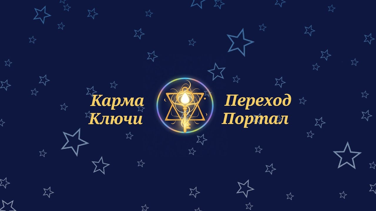 Подарки Судьбы которые вы заслужили! Ответ Высших Сил...