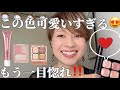 大人可愛いメイク出来ました‼️シャドウ可愛い‼️一目惚れ😍
